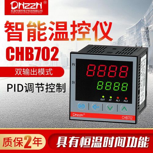 温控仪时温控制器智能温度控制调节器温控仪表CHB702默认不带时间
