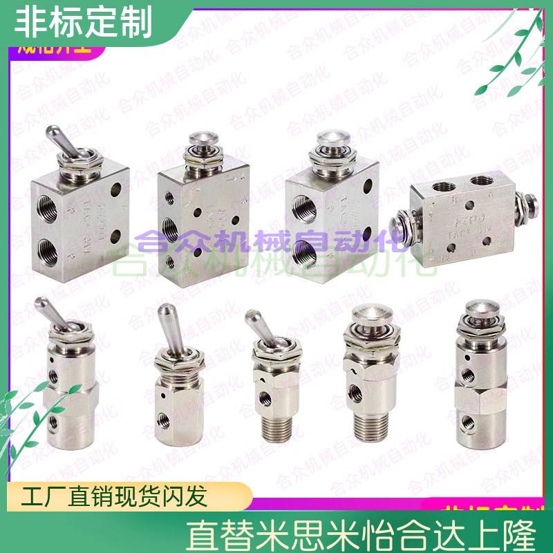 替米思米MSHRP/MSHBP/MSHRT/MSHBT3/4 小型换向阀  按钮型  扳钮