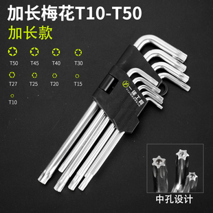 米字六角梅花螺丝刀内六中孔花星形六棱角六方公制内六角扳手套装