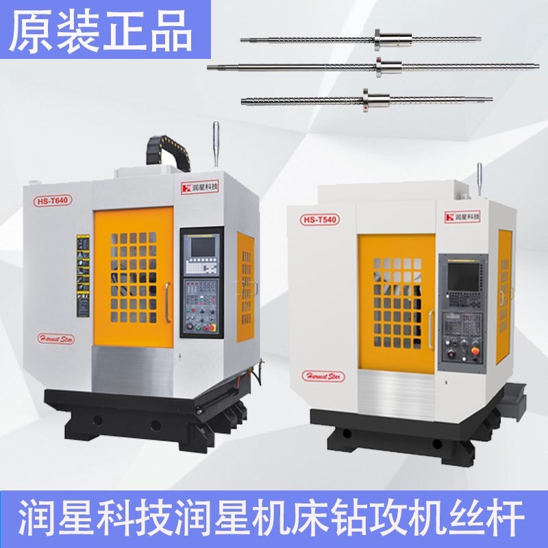 润星S-500T-T543机床丝杆丝杆T500轴Z轴丝杆625-848