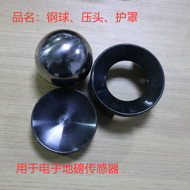 柯力传感器钢球附件压头护罩地磅传感器附件30t附件40t附件QS传感