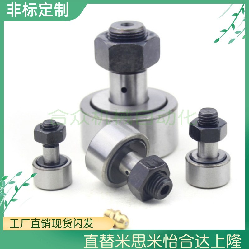 替代米思米 中精度凸轮轴承随动器 C-CFFR 5-13 6-16 8-19 10-22