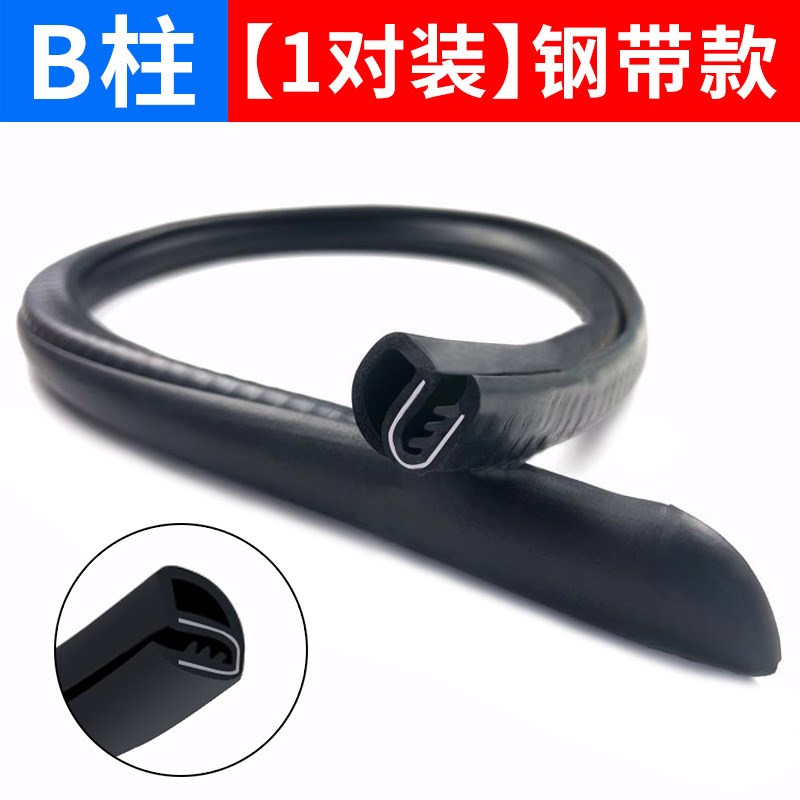 日产天籁逍客14代轩逸经典b柱密封条汽车门隔音胶条防撞加厚