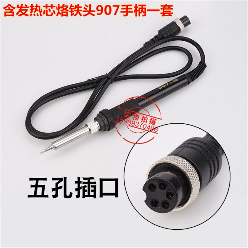 936焊台907手柄 936烙铁硅胶手柄 A1321进口发热芯 936电烙铁手柄
