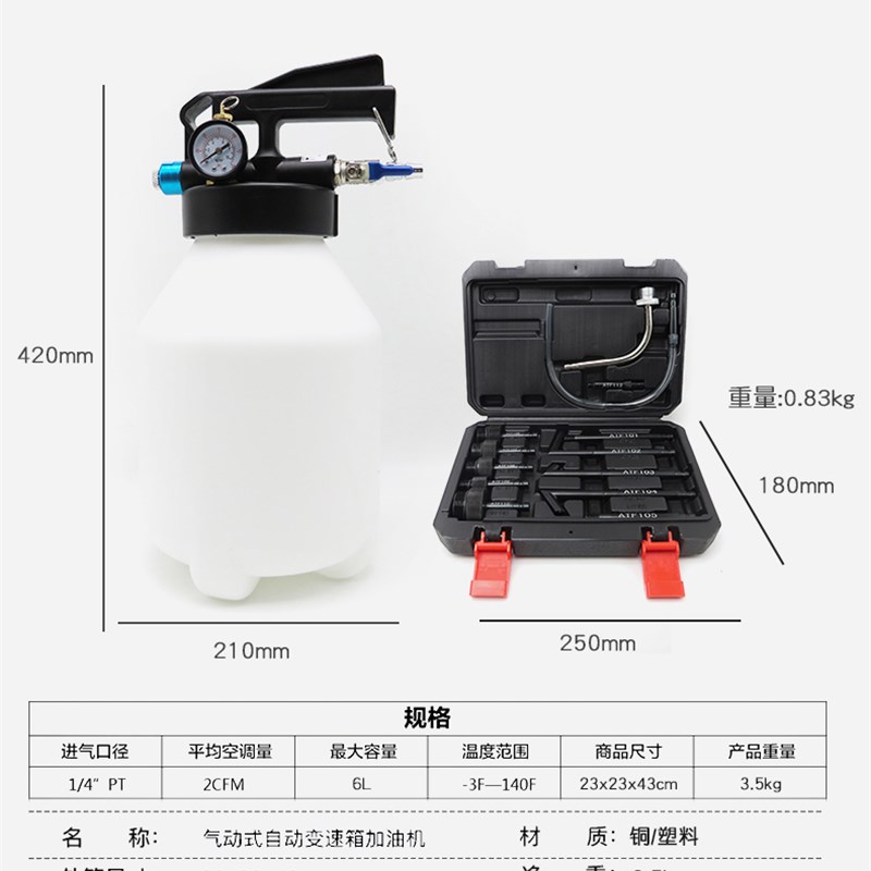 6L10L气动自动变速箱油更换机加油机抽加换油机波箱油加注器工具