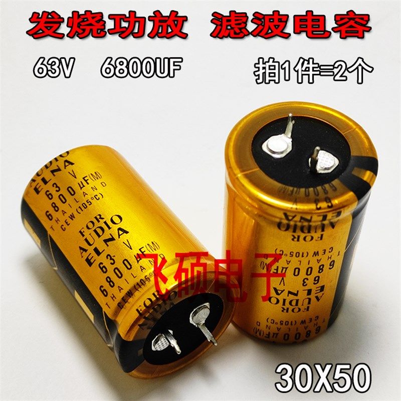 2个 50V10000UF 63V80V100V6800UF发烧功放滤波电容器25X50 30X50 - 实物图