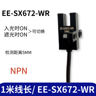 EE-SX670 671 672A 673 674WR 光电开关U槽L型光耦红外传感器 NPN