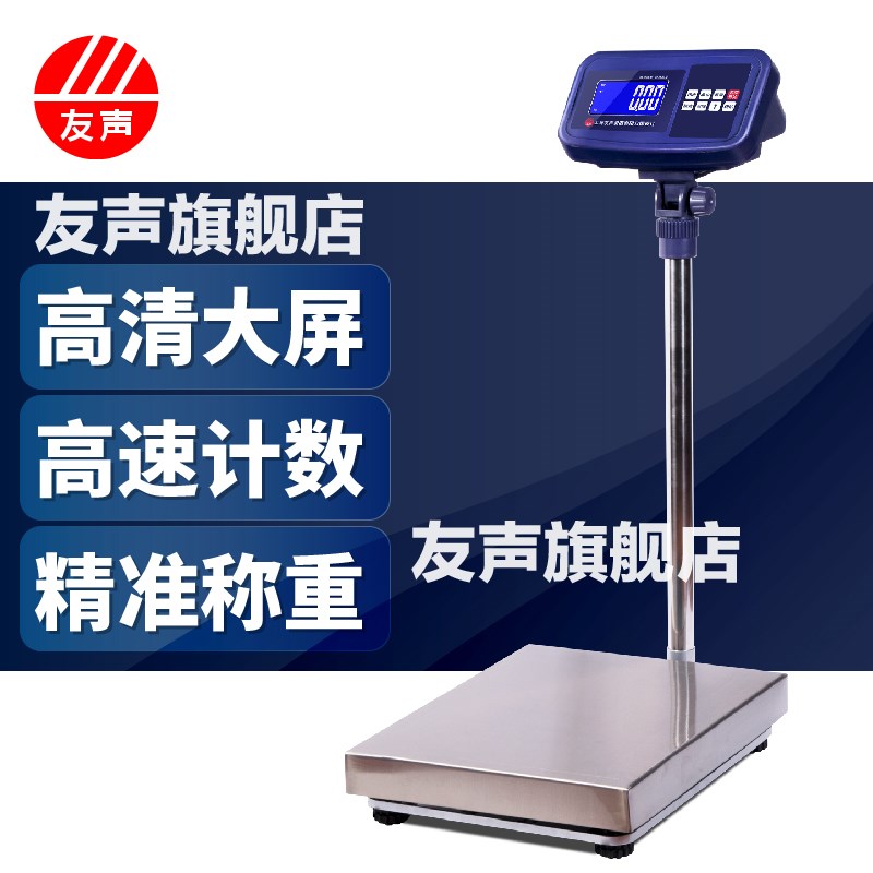 友声TCS电子秤 60 150kg计重计数秤100 300公斤精准工业称