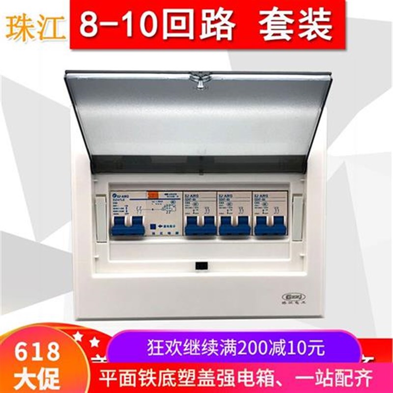 珠江配电箱暗装全套家用明装漏电保护总开关盒子空气开关套装组合