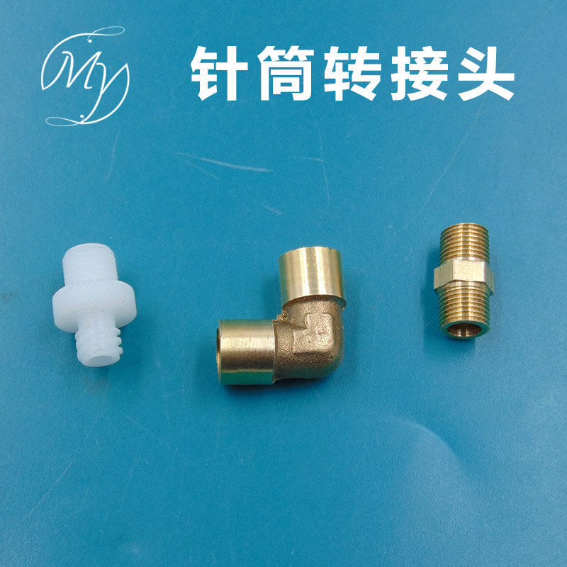 点胶阀接针筒转接头 不锈钢转接头 美媛点胶耗材 金属转接头,工业油品/胶粘/化学/实验室用品,实验室漏斗,淘宝优惠券,粉丝福利购,淘宝优惠卷