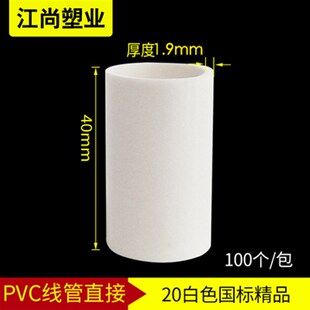 25红蓝白国标线管接头阻燃抗压 pvc国标直接 线管电线管配件16