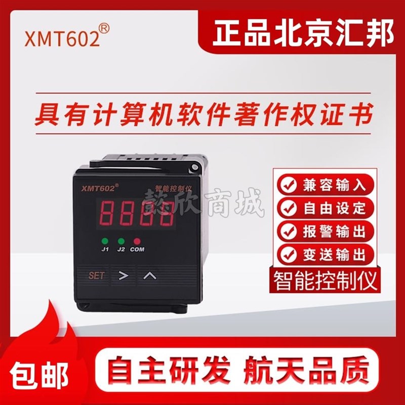 北京汇邦XMT602/602B/XMZ602/XMZ602B智能控制仪温度压力液位表