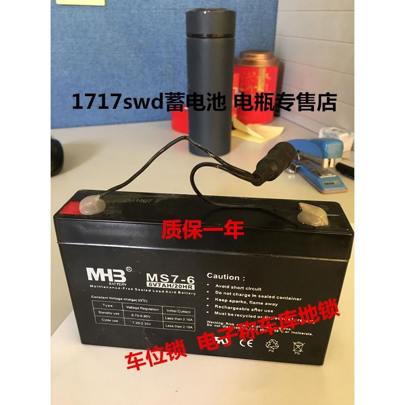 MHB电池 MS7-6 6V7AH 车位锁  电子称车库地锁电瓶 MS7-6