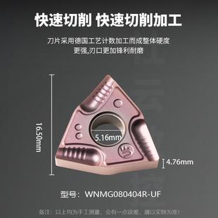 數控桃型開粗車刀片WNMG080404R UF七彩高硬外圓開槽車刀片 08L