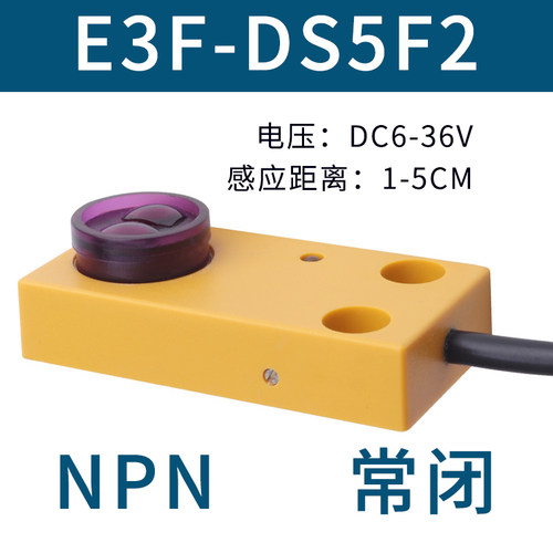 方形红外线感应光电开关漫反射传感器npn三线24v常开E3F-DS30F1