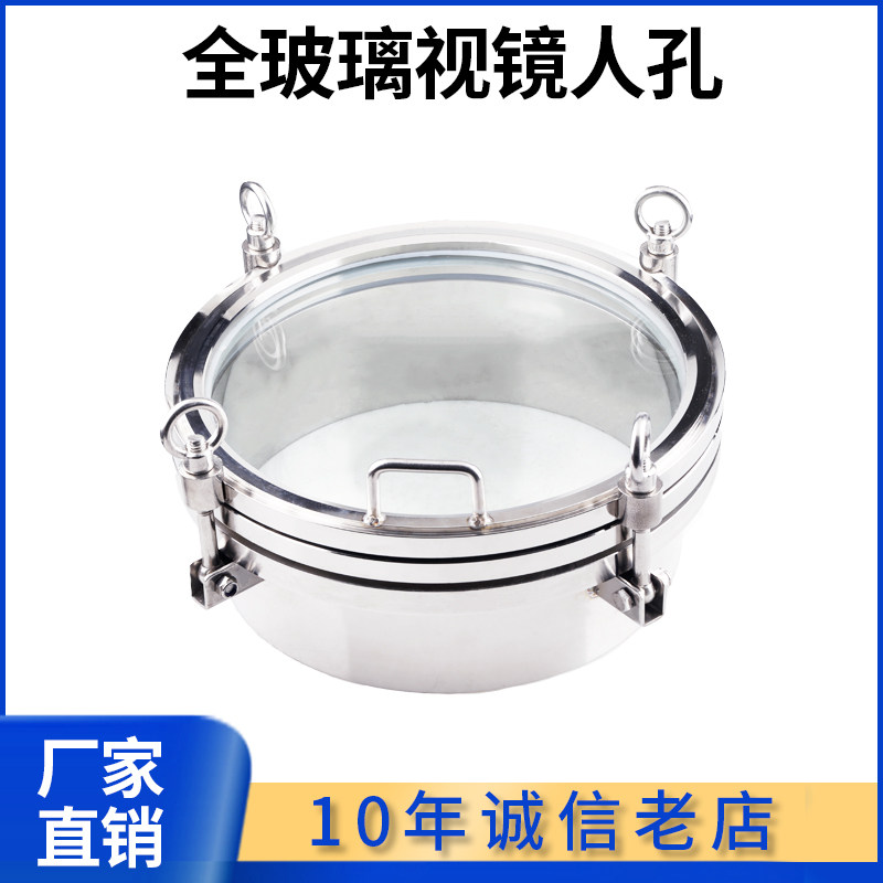 304不锈钢压力人孔盖大玻璃 卫生级带视镜法兰手孔焊接加厚观察窗