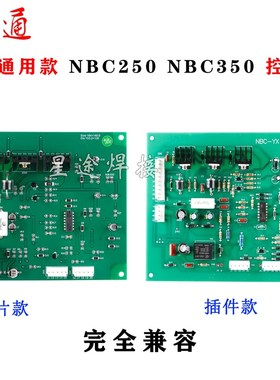 银象焊机 NBC250 NBC350 气保焊 抽头主控板 控制板 电路板二保焊