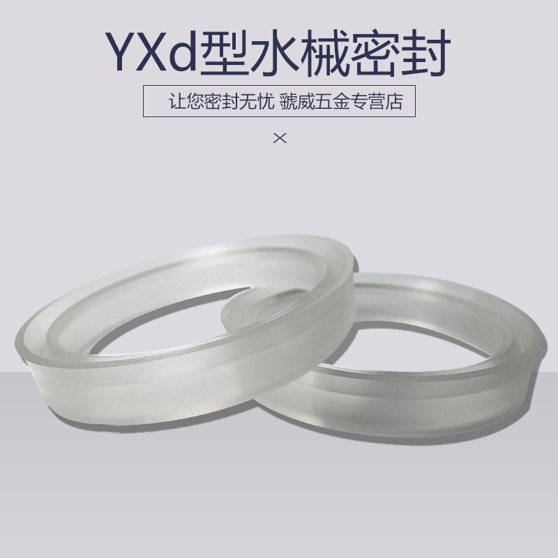 yxd轴用密封圈8/10/12/14/16/18/20/22/25/28/30/32/35/40/45/50