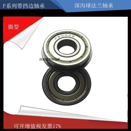 带法兰盘带挡边超薄轴承F6700 6701 6702 6703 6704 6705 6706 ZZ