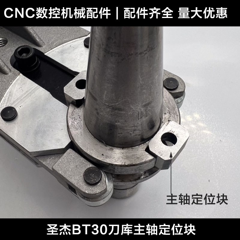 CNC数控机床加工中心主轴定位块BT30BT40BT50机床主轴定位块销键