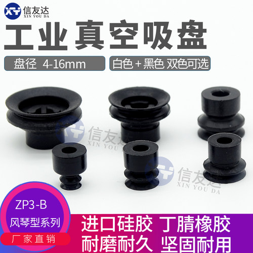 吸盘风琴型ZP3-04BN ZP3-06B ZP3-08B ZP3-10B ZP3-13BS ZP3-16BN
