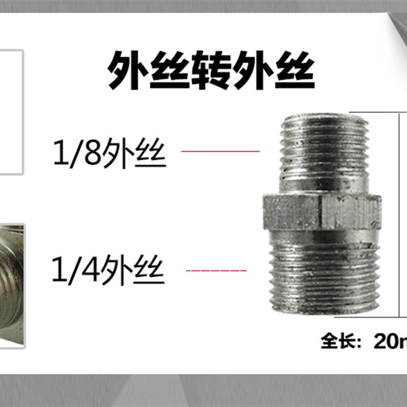 1/41/8模型气泵储气罐配件螺纹转接口内丝外丝转接头1分2分喷泵