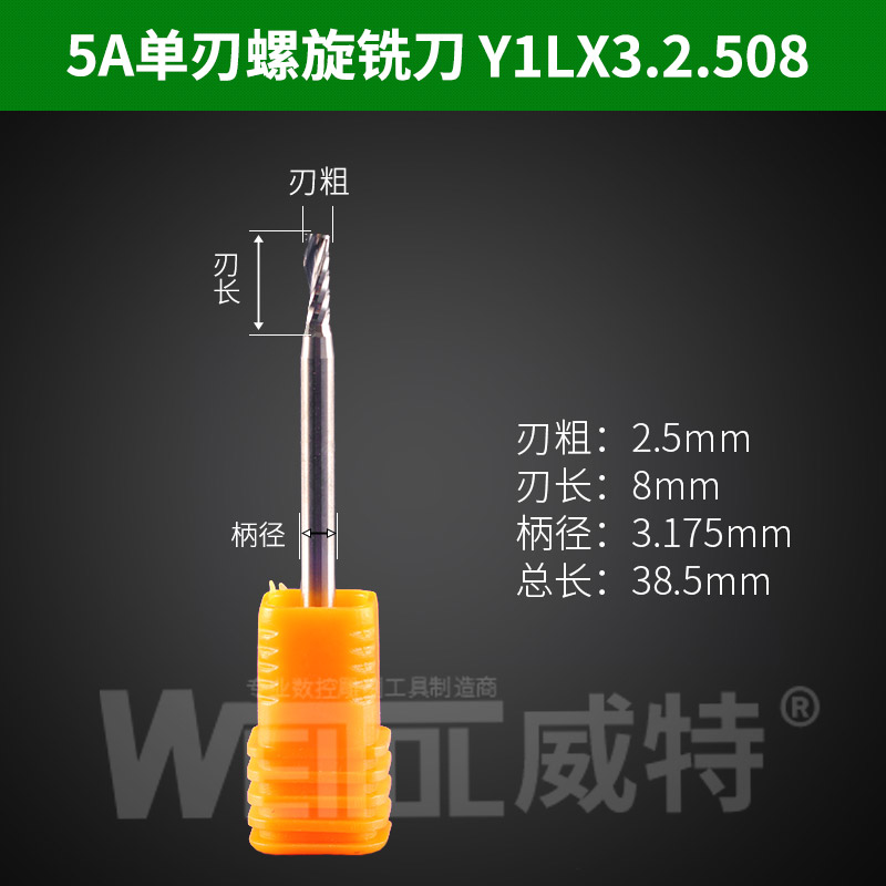 威特进口5A级钨钢单刃螺旋铣刀亚A克力PVC切割铣刀数控雕刻机刀具
