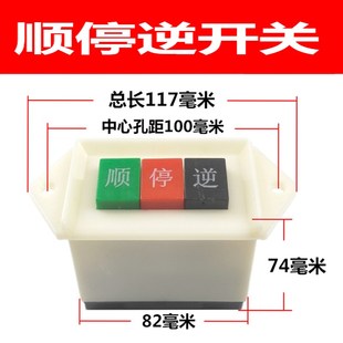 压面机开关按钮奔正英润擀面机展圣揉面机顺停逆开关恒杰配件开关