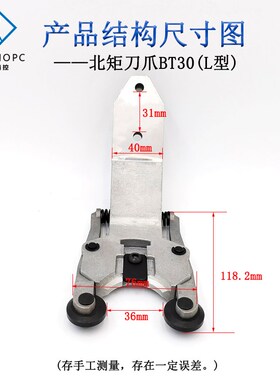 加工中心北钜钻攻机BT30刀夹L型润星刀爪夹臂式台群机刀库配件