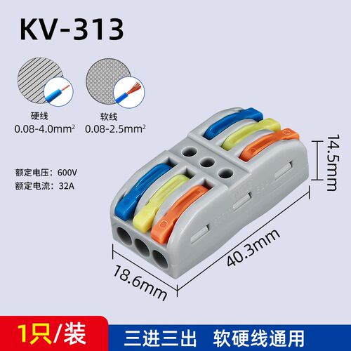 快速接线端子KV-212 KV-313 KV-424 KV-426 KV-436 KV-439 连接器