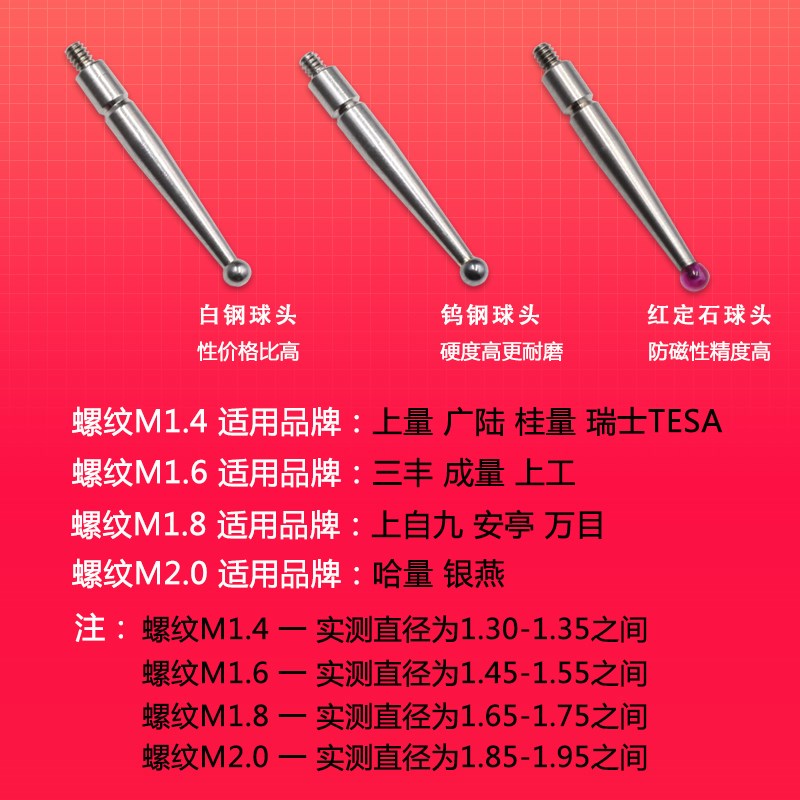 杠杆百分表千分表小较表测针M1.4/M1.6/M1.8红宝石球钨钢球白钢球