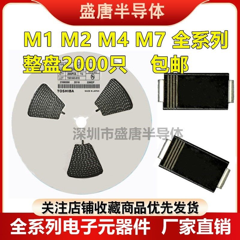 贴片整流二极管 1N4002 4002 M2 SMA封装 DO-214AC 整盘2K 1A200V,办公设备/耗材/相关服务,办公线材,淘宝优惠券,粉丝福利购,淘宝优惠卷
