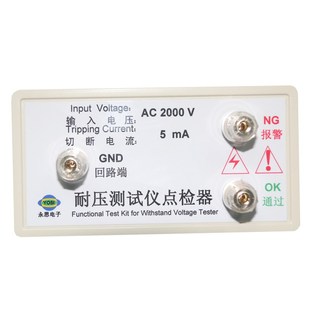 东莞市DJ01耐压测试仪点检盒3C验厂运行检查校验工装 电阻治具