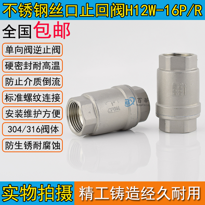 H12W-16P 304不锈钢立式止回阀单向阀逆止阀1寸2寸4分DN15 20 25