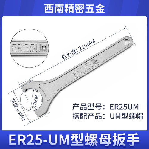 er扳手ER8 11 16 20 25 C32 40UM刀柄螺帽扳手月牙勾头钻夹头扳手