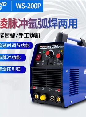 【瑞凌正品】WS-200P电焊机两用氩弧焊机家用220V脉冲不锈钢焊机
