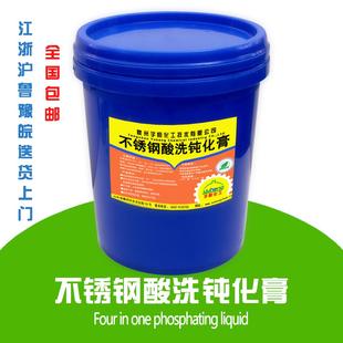 不銹鋼酸洗鈍化膏不銹鋼酸洗膏不銹鋼酸洗鈍化液