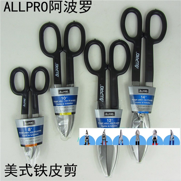 进口阿波罗美式白铁剪不锈钢铁皮剪刀钢丝网剪刀8寸10寸12寸14寸,搬运/仓储/物流设备,机械式停车设备（立体停车库）,淘宝优惠券,粉丝福利购,淘宝优惠卷