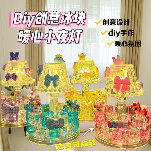 创意DIY小夜灯新款儿童手工材料包实用毕业送同学朋友生日小礼品