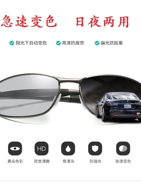男款变色司机太阳眼镜