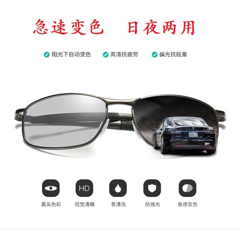 男款变色司机太阳眼镜