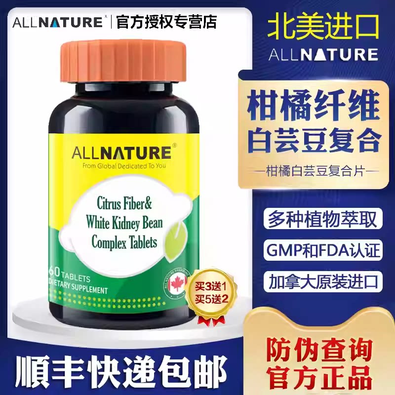 安美奇加拿大进口膳食纤维片