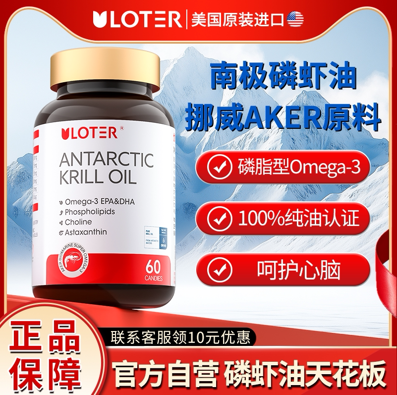 美国原装进口优乐驰南极磷虾油95%高磷脂鱼油Omega3中老年虾青素