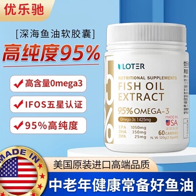 进口优乐驰95%深海鱼油Omega3