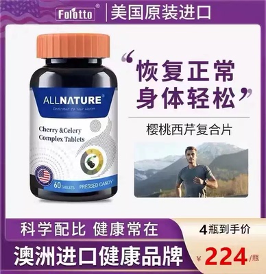 安美奇加拿大芹菜籽黑樱桃益生菌