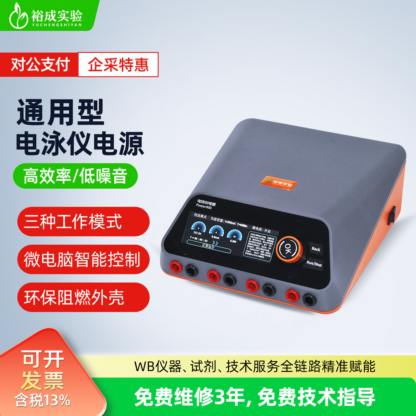 裕成实验通用基础型三恒电泳仪电源大电流多功能电泳槽电源