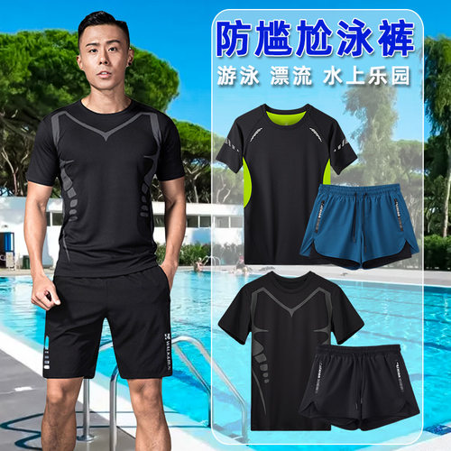 泳衣男士套装速干防尴尬紧身