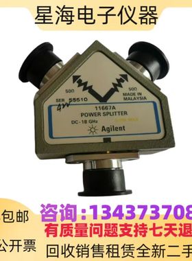 Agilent安捷伦11667A 11667B 11667C 11667L 11636C功率分离器
