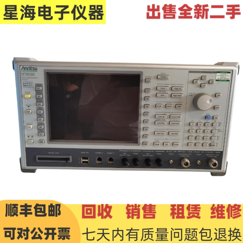 日本安立MT8820C无线综合测试仪