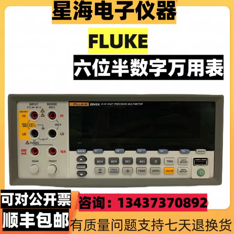 FLUKE福禄克8846A 8845A 8588A 8558A 8808A 8508A台式数字万用表